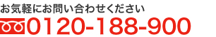 お電話はこちら